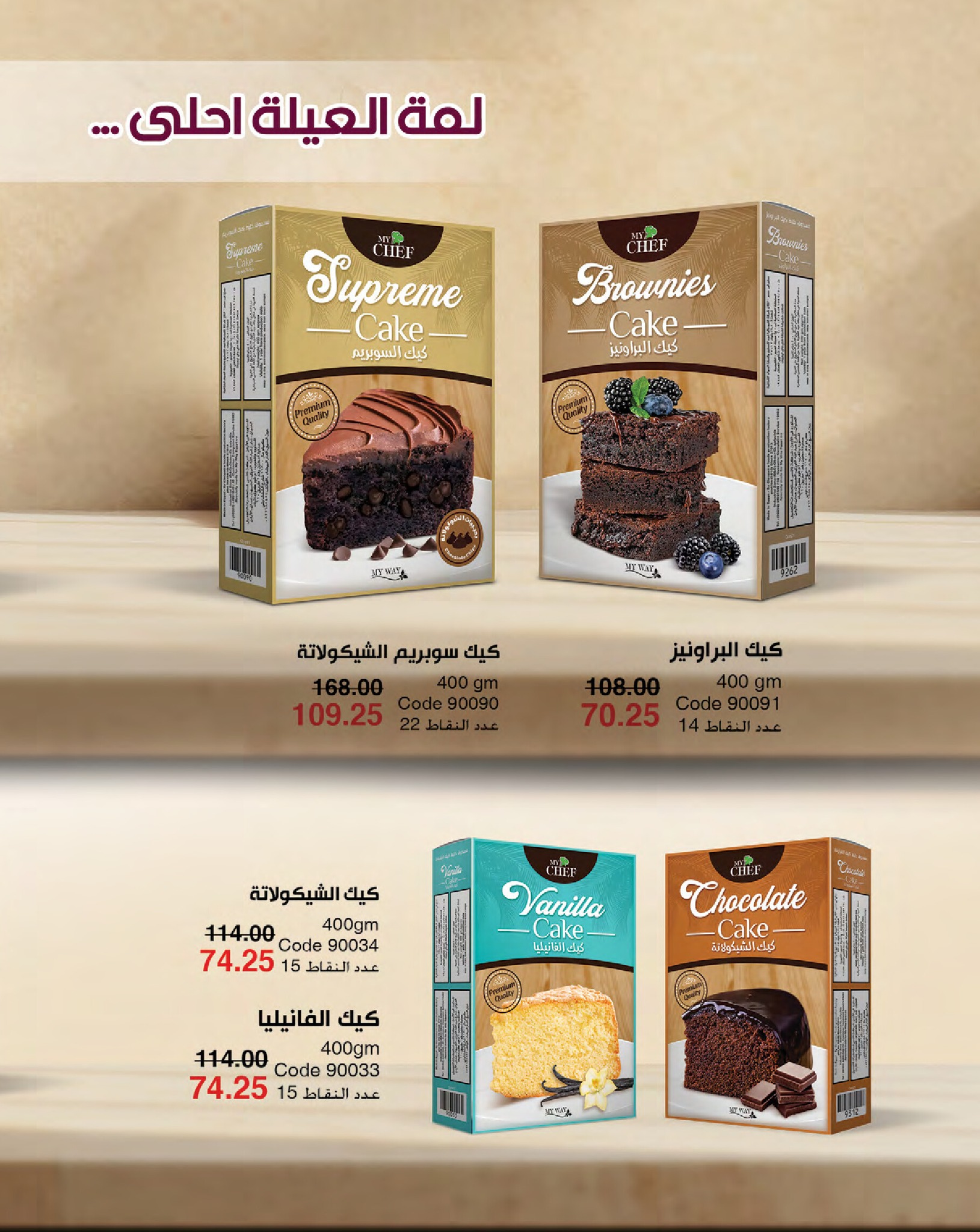 myway offers from 16jan to 31jan 2025 عروض ماى واى من 16 يناير حتى 31 يناير 2025 صفحة رقم 107